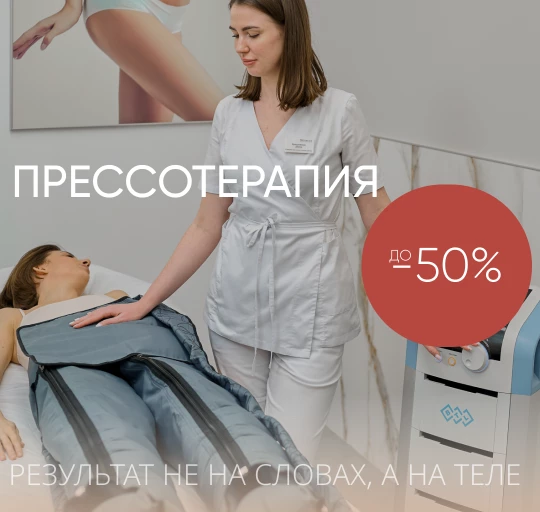 Лёгкость в теле снова твоя - BTL Lymphastim